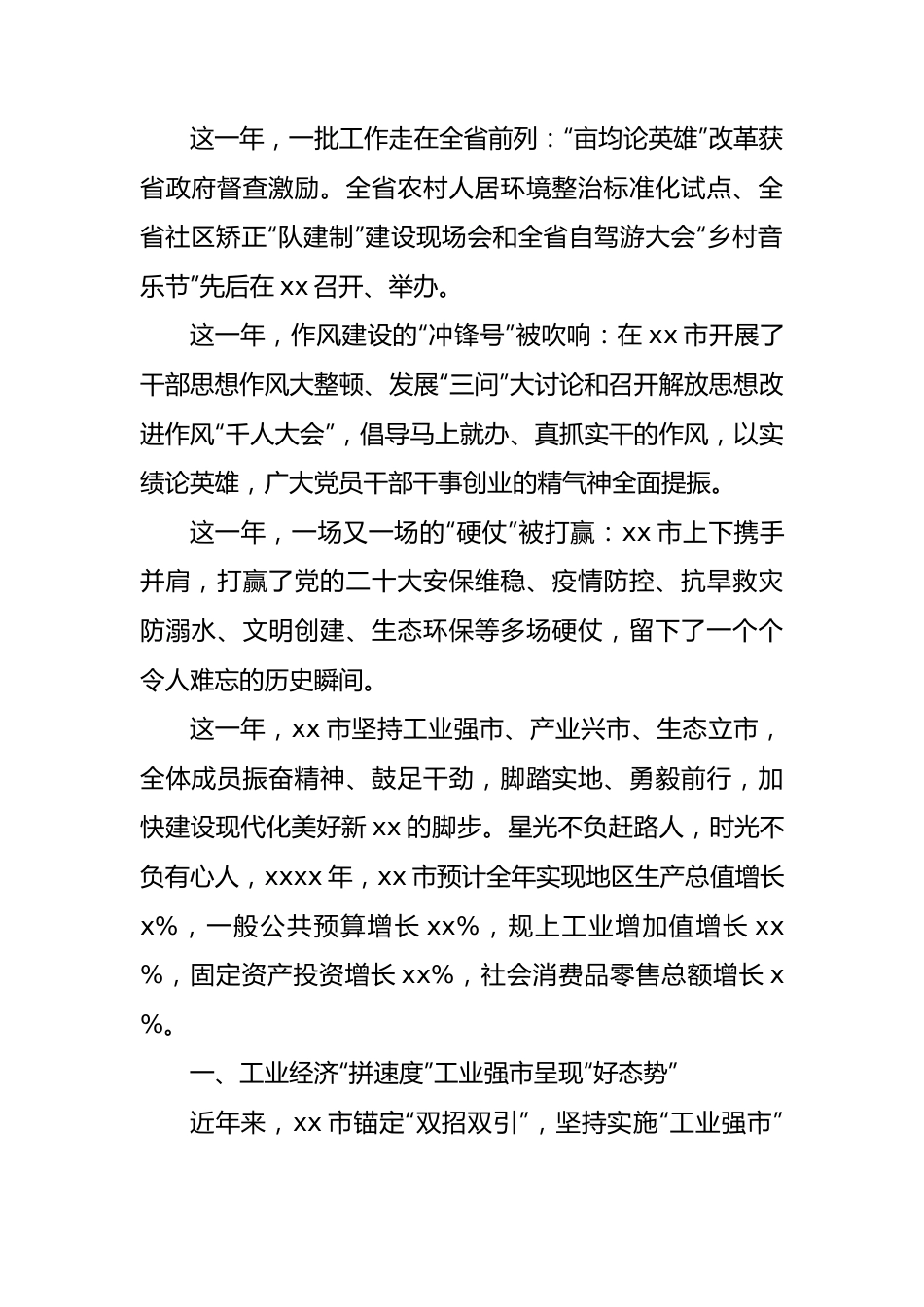 5篇2022年经济工作总结材料汇编.docx_第2页