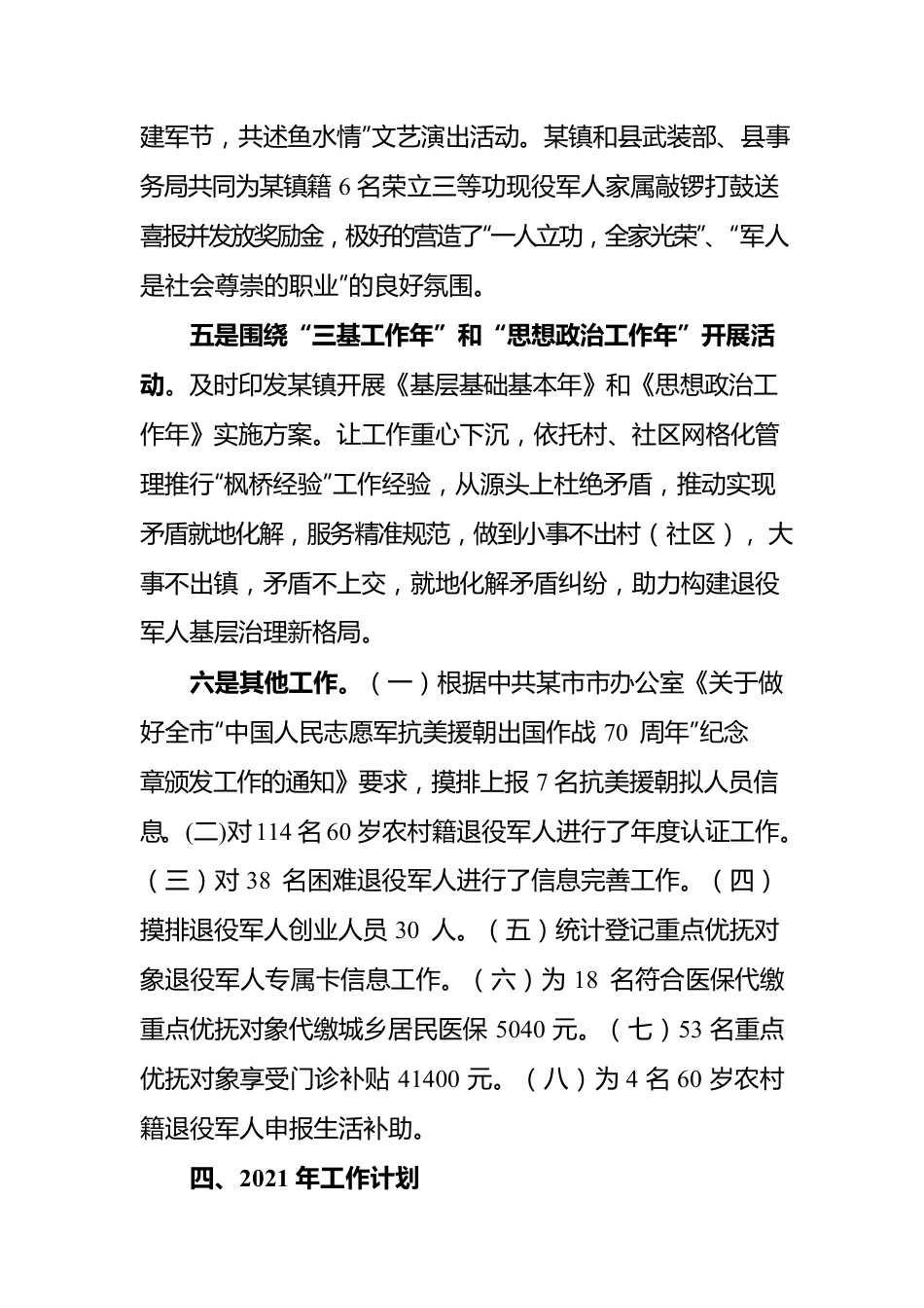 某镇退役军人服务站年度总结.docx_第3页