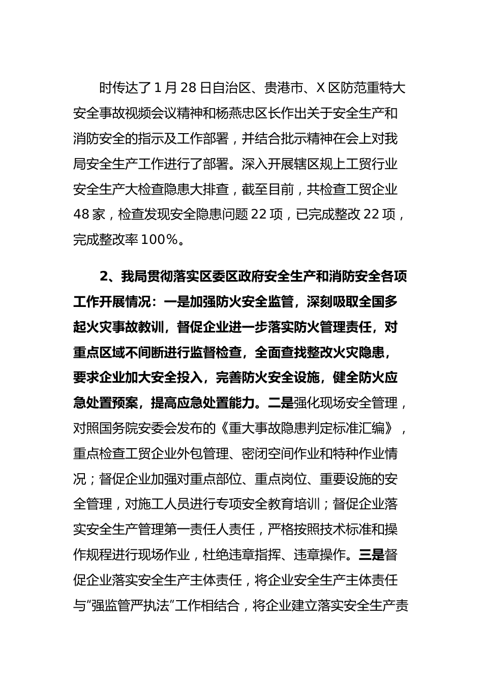 区工信局2024年第一季度安全生产工作总结.docx_第3页