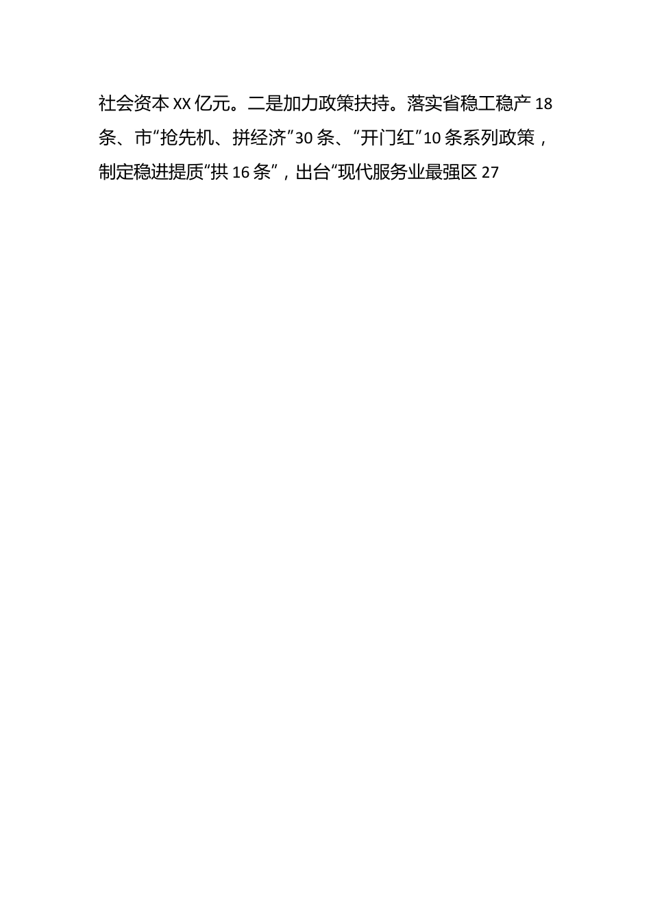 区财政局2023年工作总结暨2024年工作思路.docx_第2页