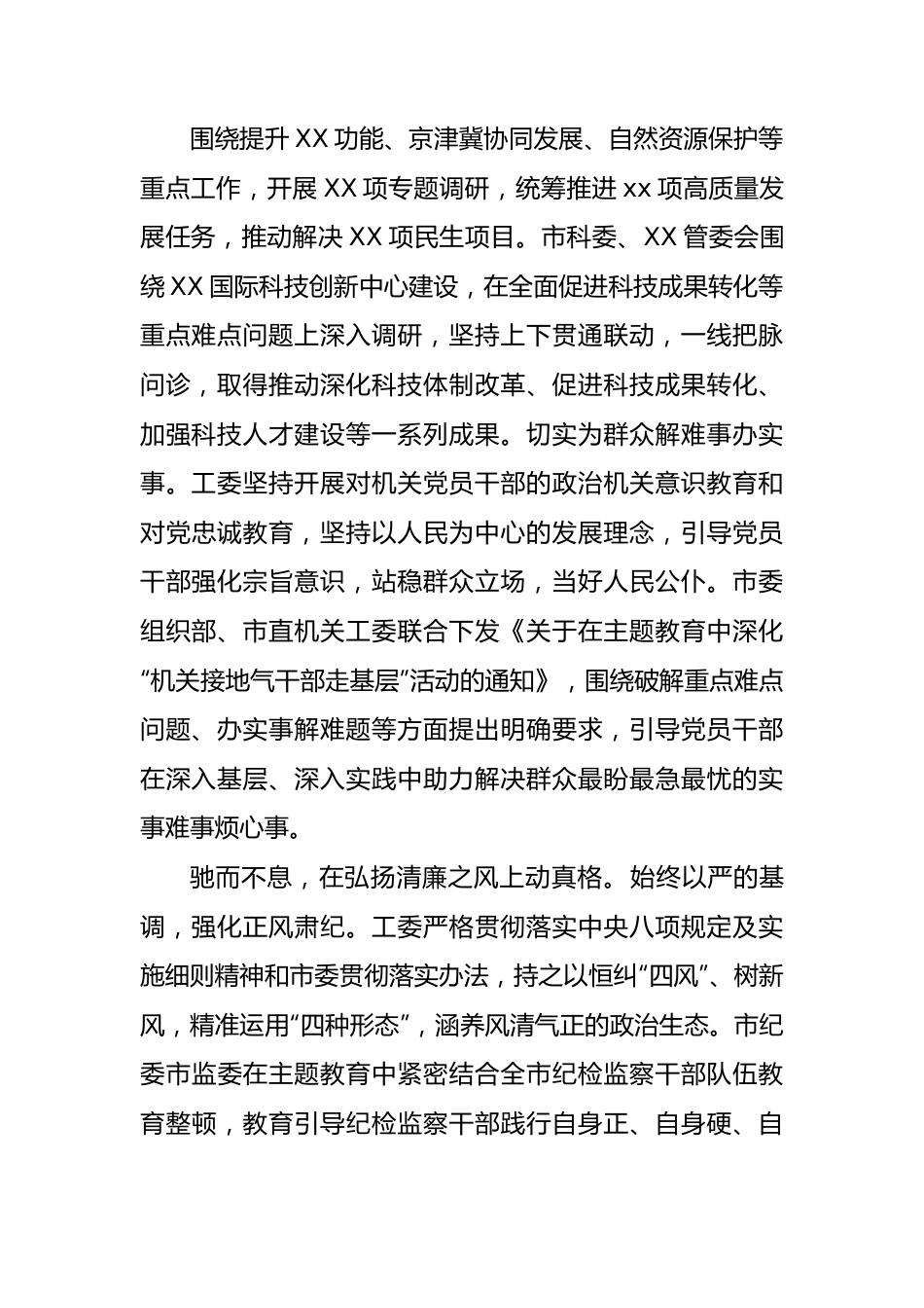 市直机关工委主题教育评估总结.docx_第3页