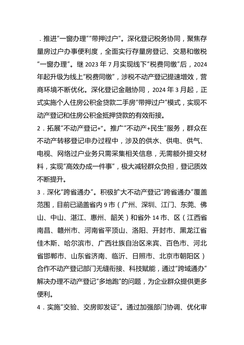 市不动产登记中心XX分中心2024年第一季度转作风提效能总结.docx_第3页