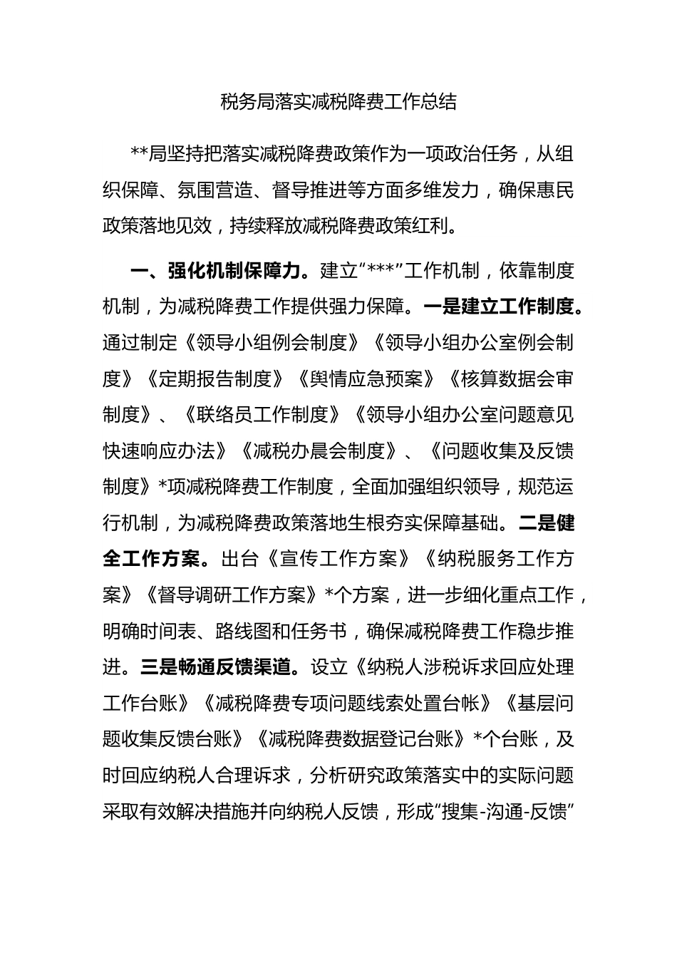 税务局落实减税降费工作总结.docx_第1页