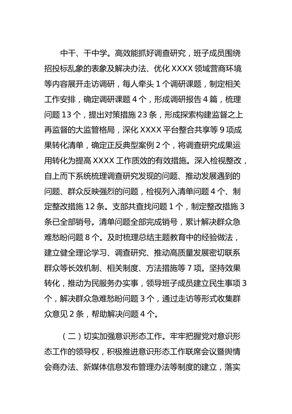 2023年度XXX局领导班子工作总结.docx_第3页