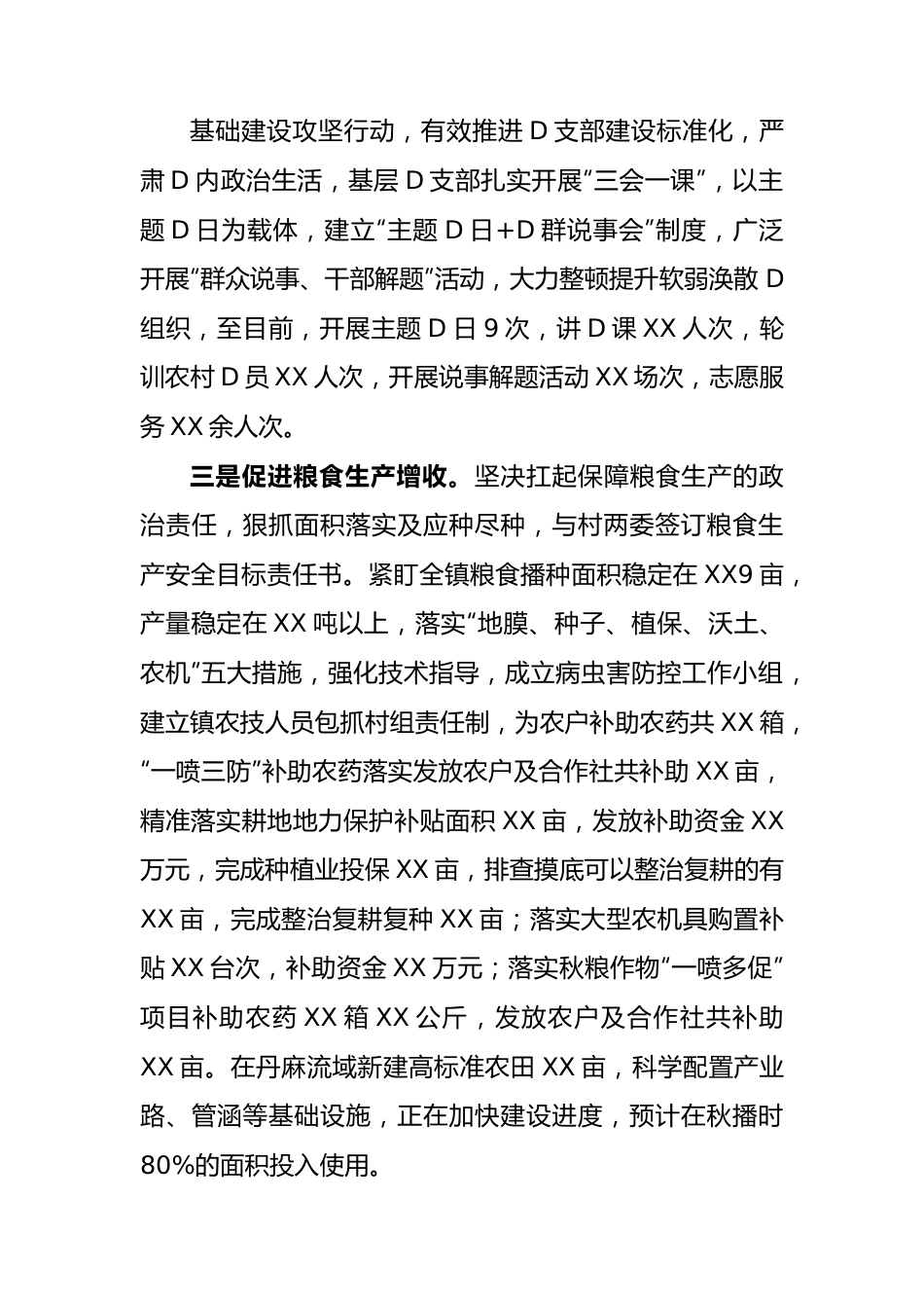 镇2023年度工作总结.docx_第2页