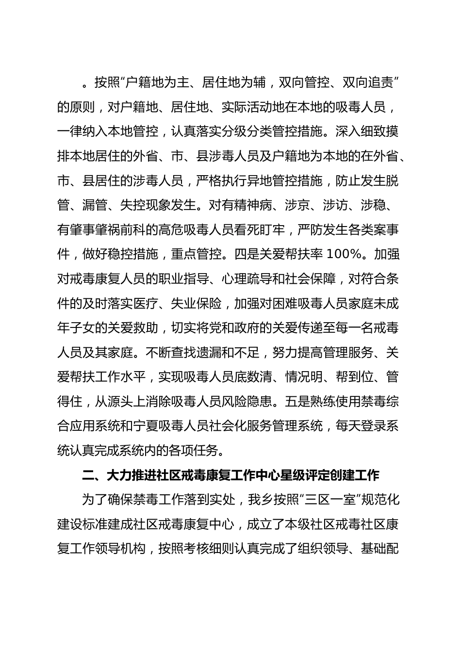 乡2023年上半年禁毒工作总结.docx_第2页