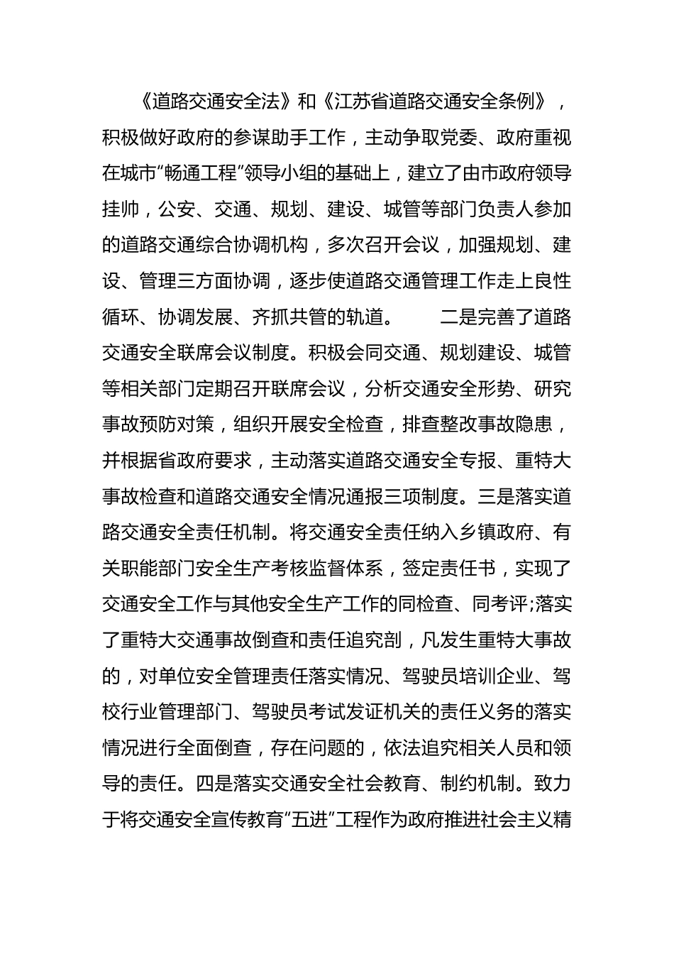 市安全专项整治工作总结（全文30391字）.docx_第3页