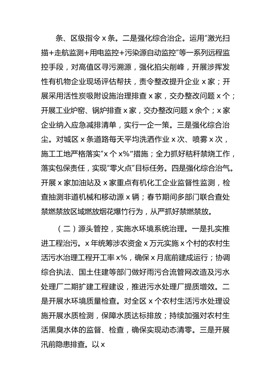 生态环境分局2023年上半年工作总结.docx_第2页