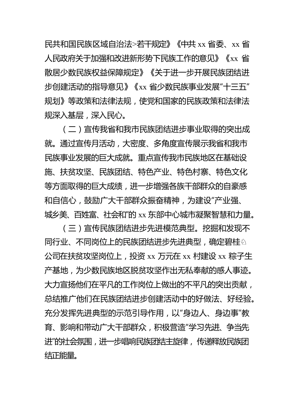 民族团结进步宣传月活动总结2篇.docx_第3页