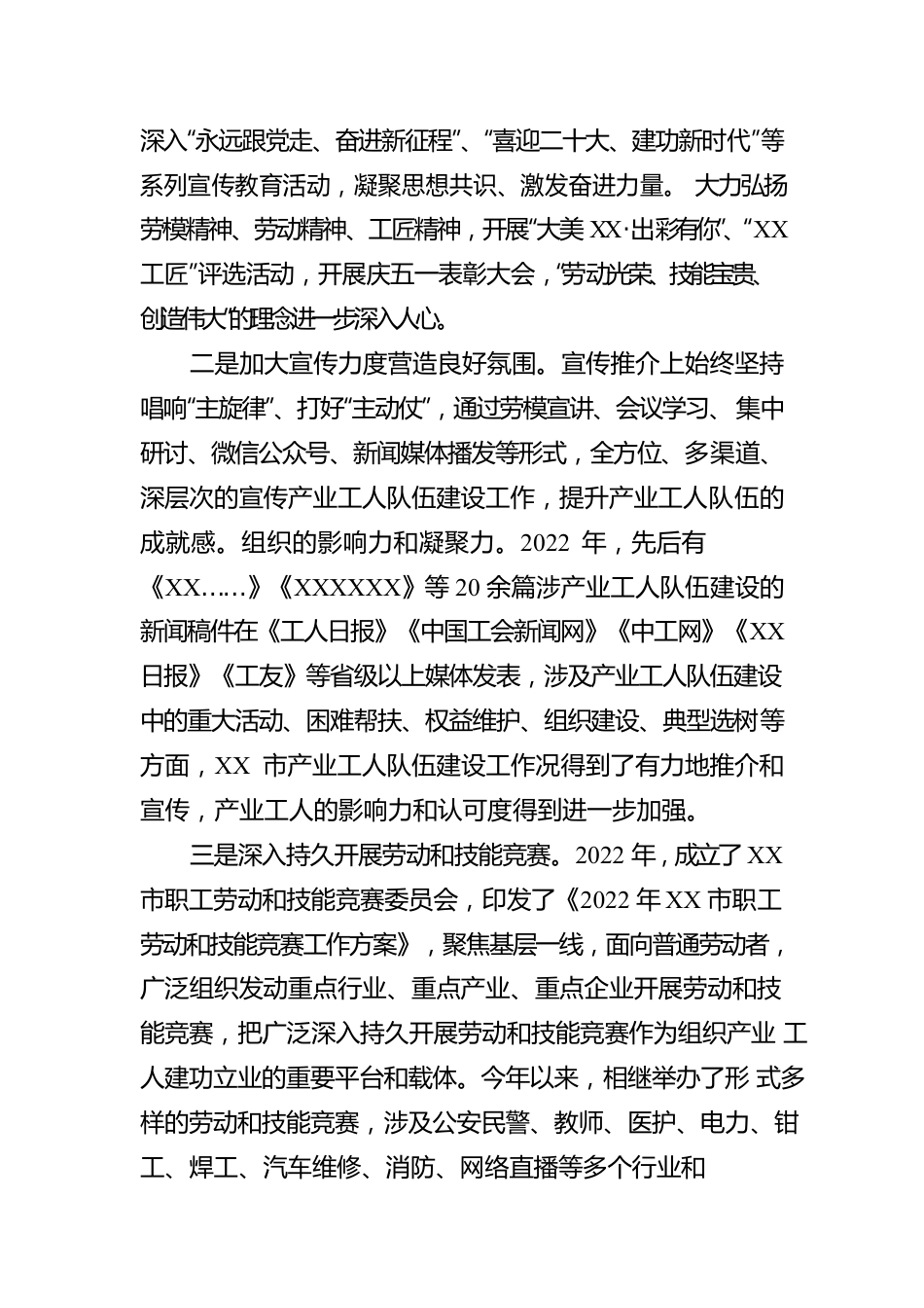 市产业工人队伍建设改革总结.docx_第2页