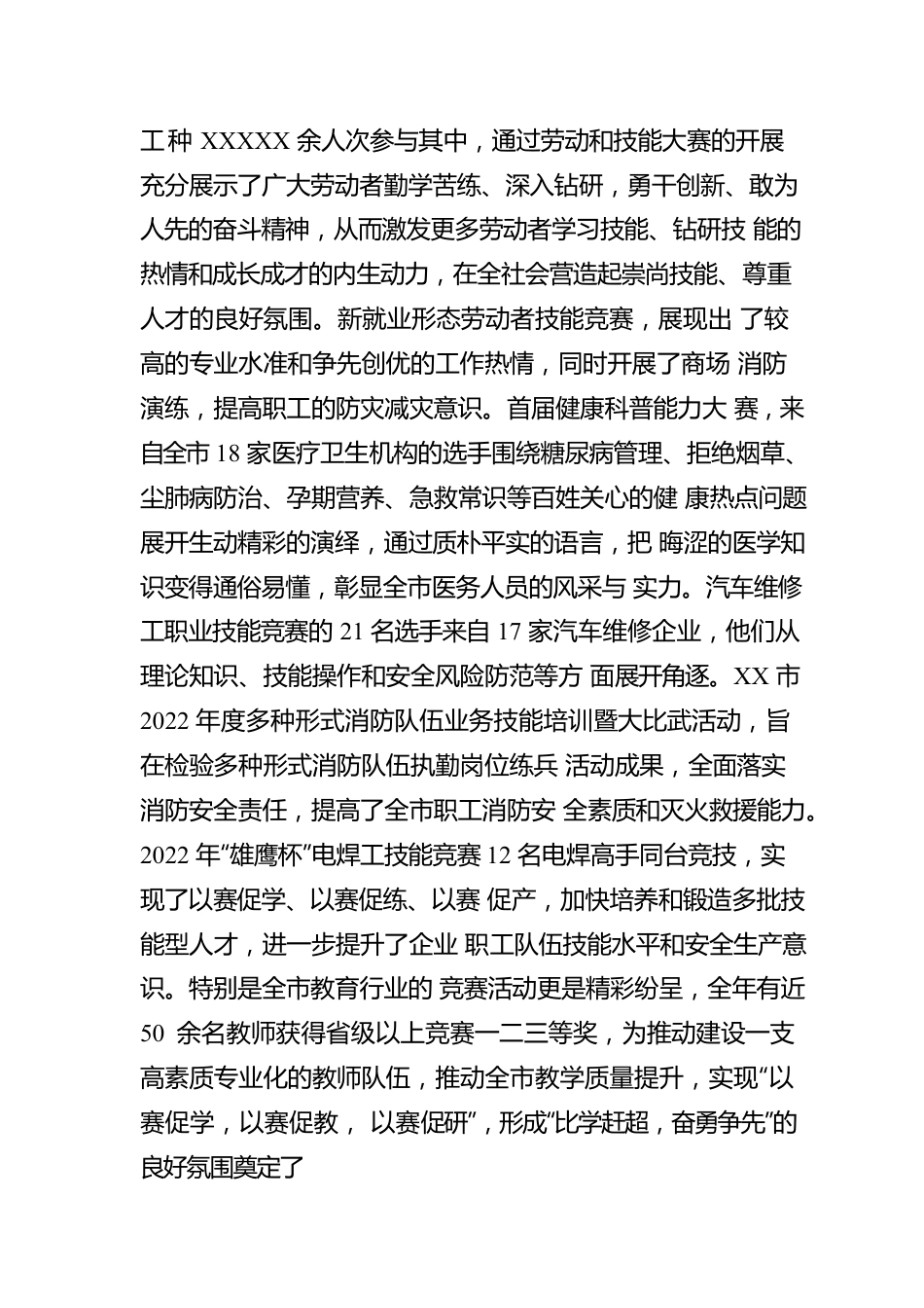 市产业工人队伍建设改革总结.docx_第3页