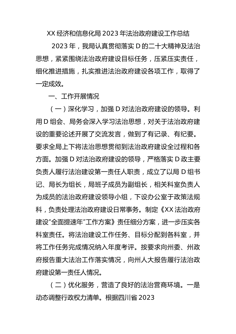 XX经济和信息化局2023年法治政府建设工作总结.docx_第1页