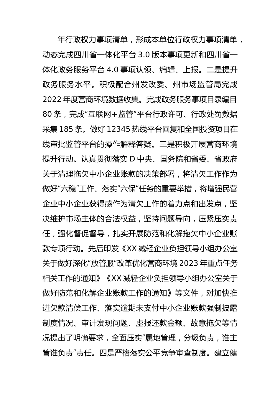 XX经济和信息化局2023年法治政府建设工作总结.docx_第2页