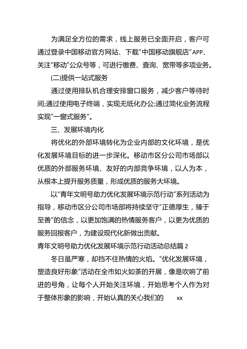 （3篇）青年文明号助力优化发展环境示范行动活动总结.docx_第3页