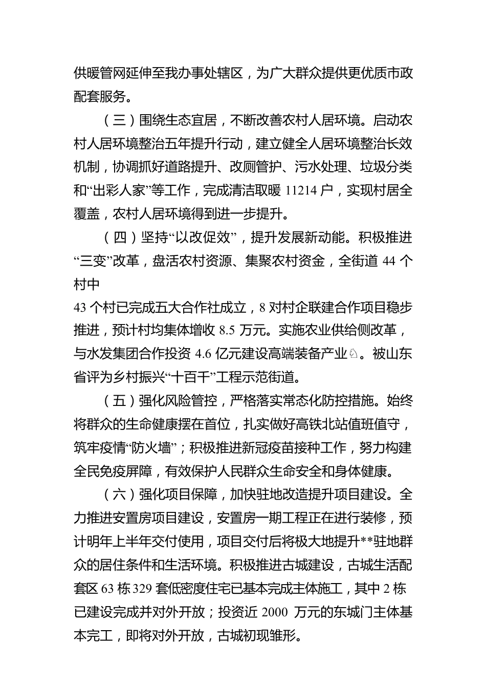 2021年街道办事处领导班子工作的总结.docx_第3页