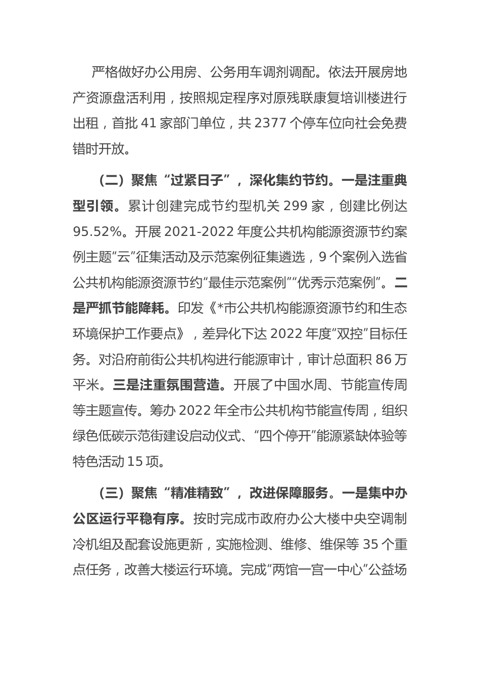 市机关事务管理局2022年工作总结及2023年工作打算.docx_第2页