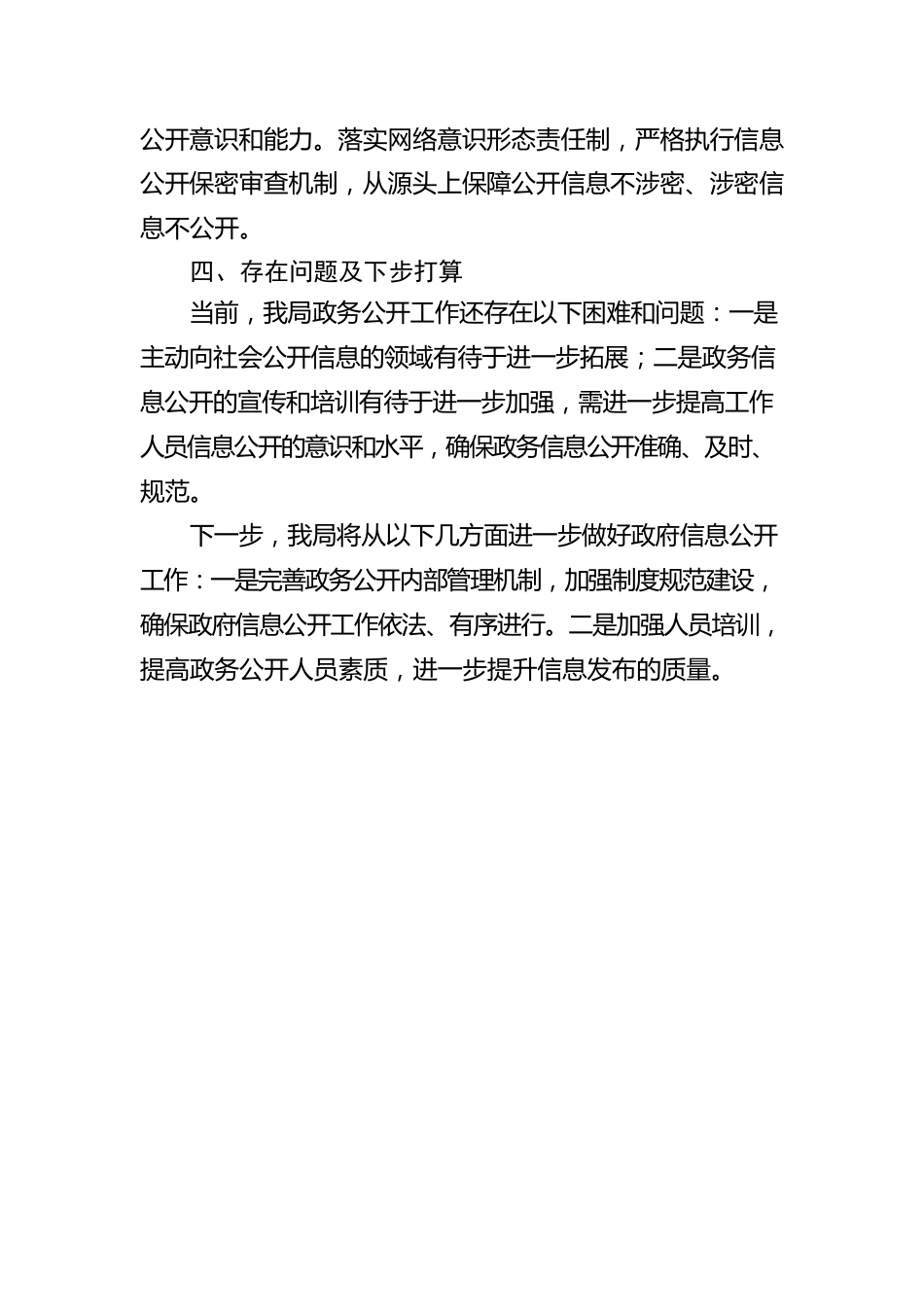 XX县退役军人局2022年政务公开总结（20221216）.docx_第2页