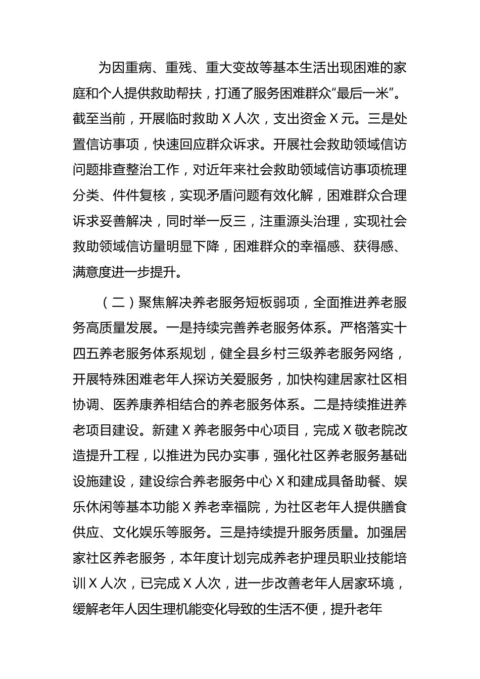 民政部门2023年上半年工作总结.docx_第3页