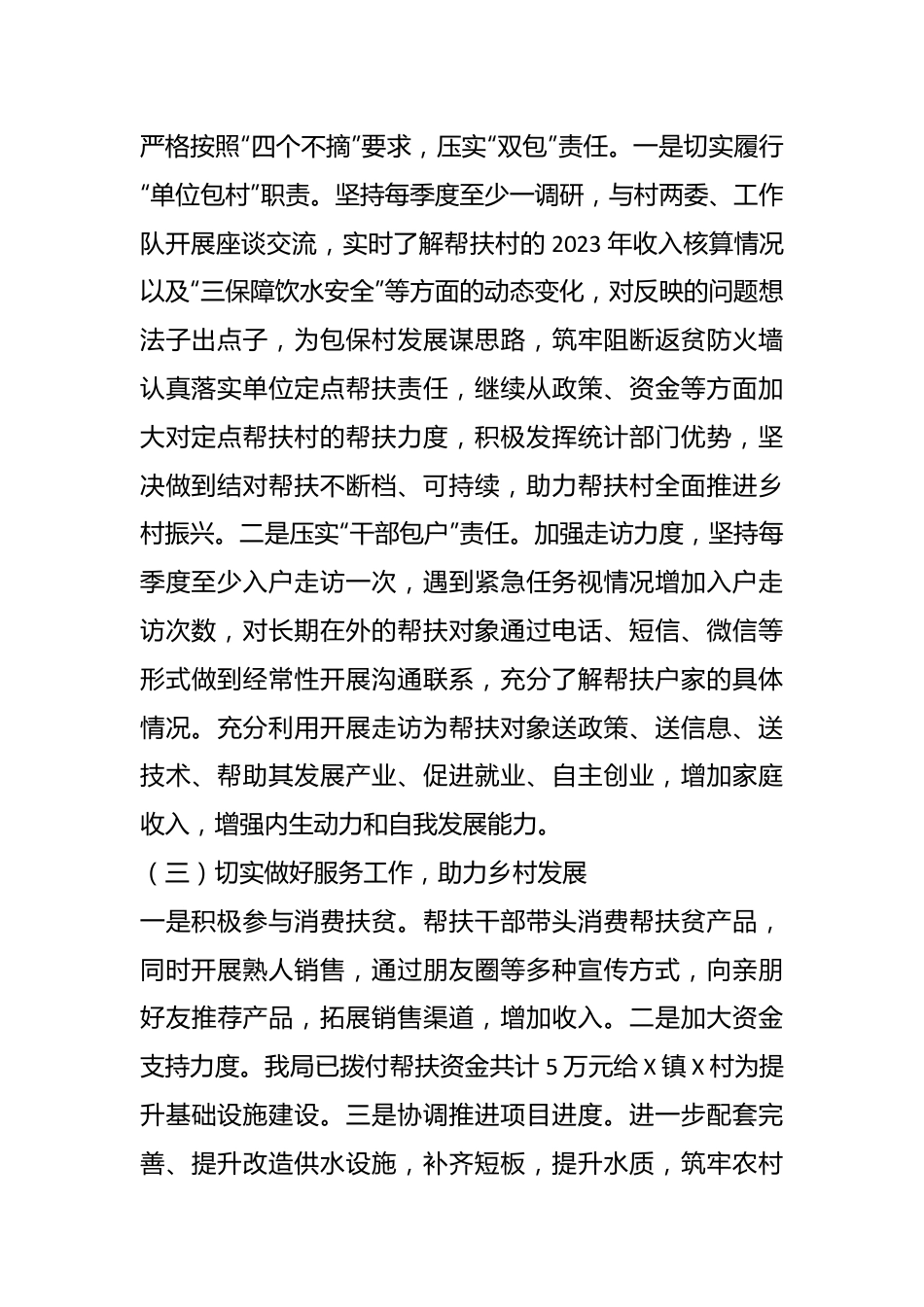 X县统计局2023年度“双包”工作总结.docx_第3页