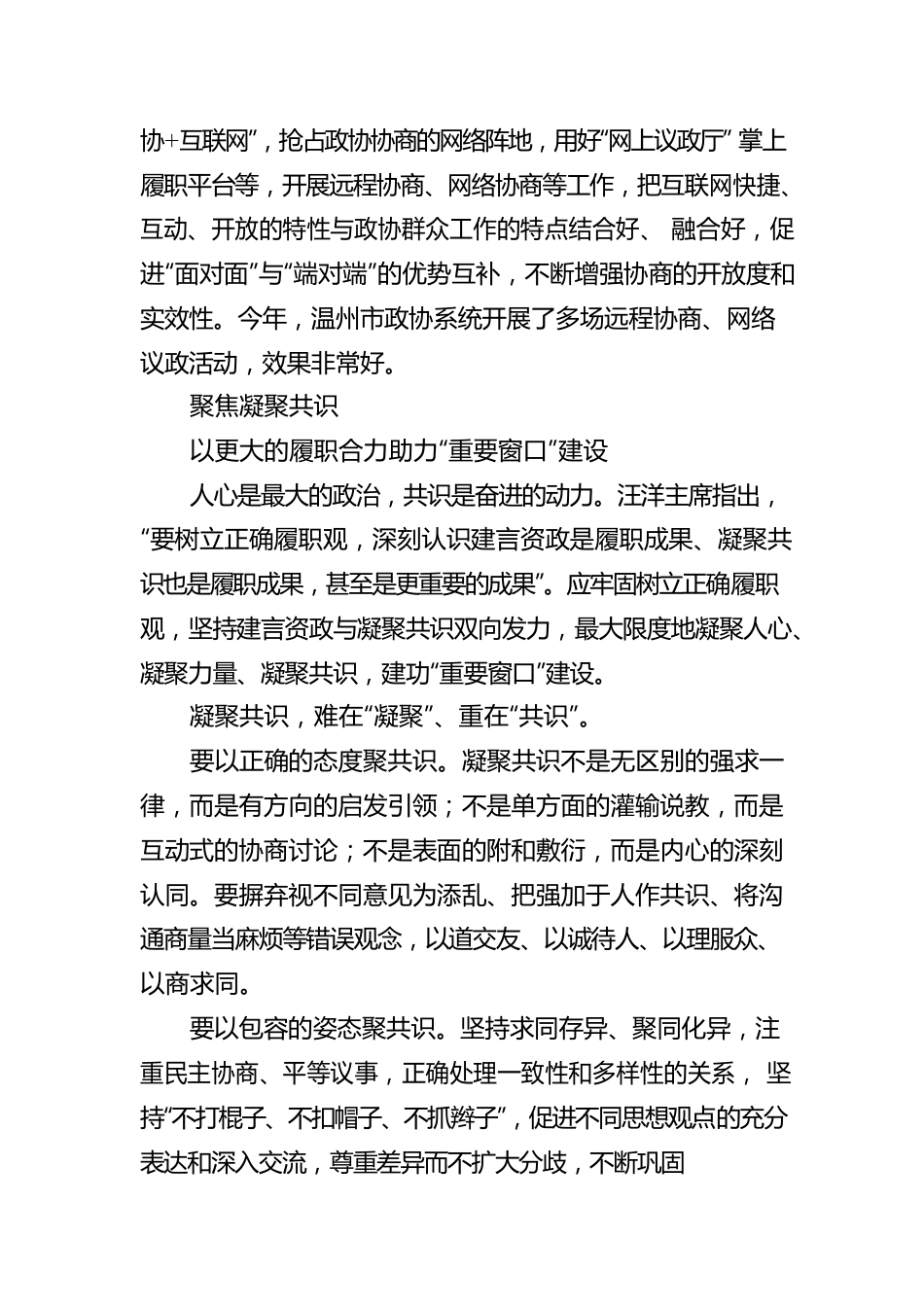 温州市政协主席陈作荣的署名文章：当好“重要窗口”的建设者维护者展示者.docx_第2页