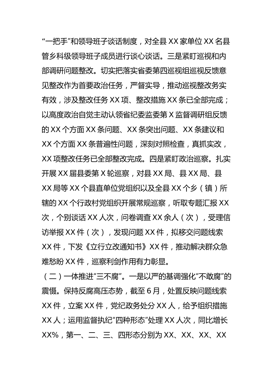 县纪委监委2023年上半年工作总结和下半年工作打算.docx_第3页