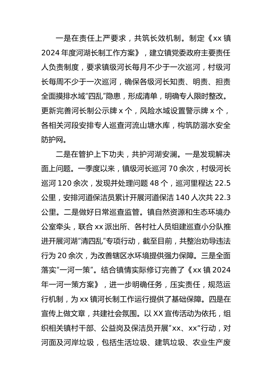 乡镇2024年第一季度河湖长制工作总结.docx_第3页