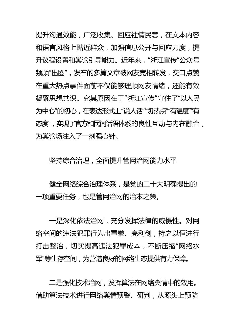 【网信工作】提升网络舆论生态治理效能.docx_第3页