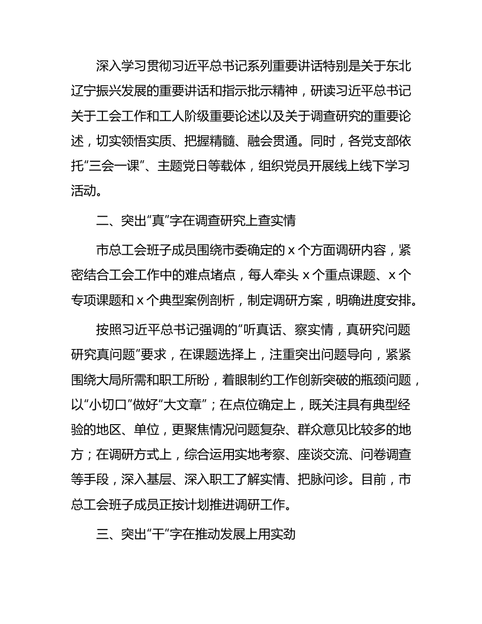 市总工会主题教育阶段总结汇报1600字.docx_第2页