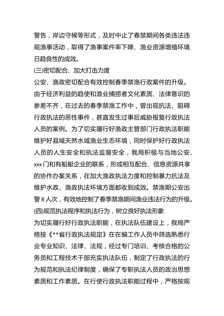 (10篇)关于抗击非法捕捞工作总结材料合辑.docx_第3页