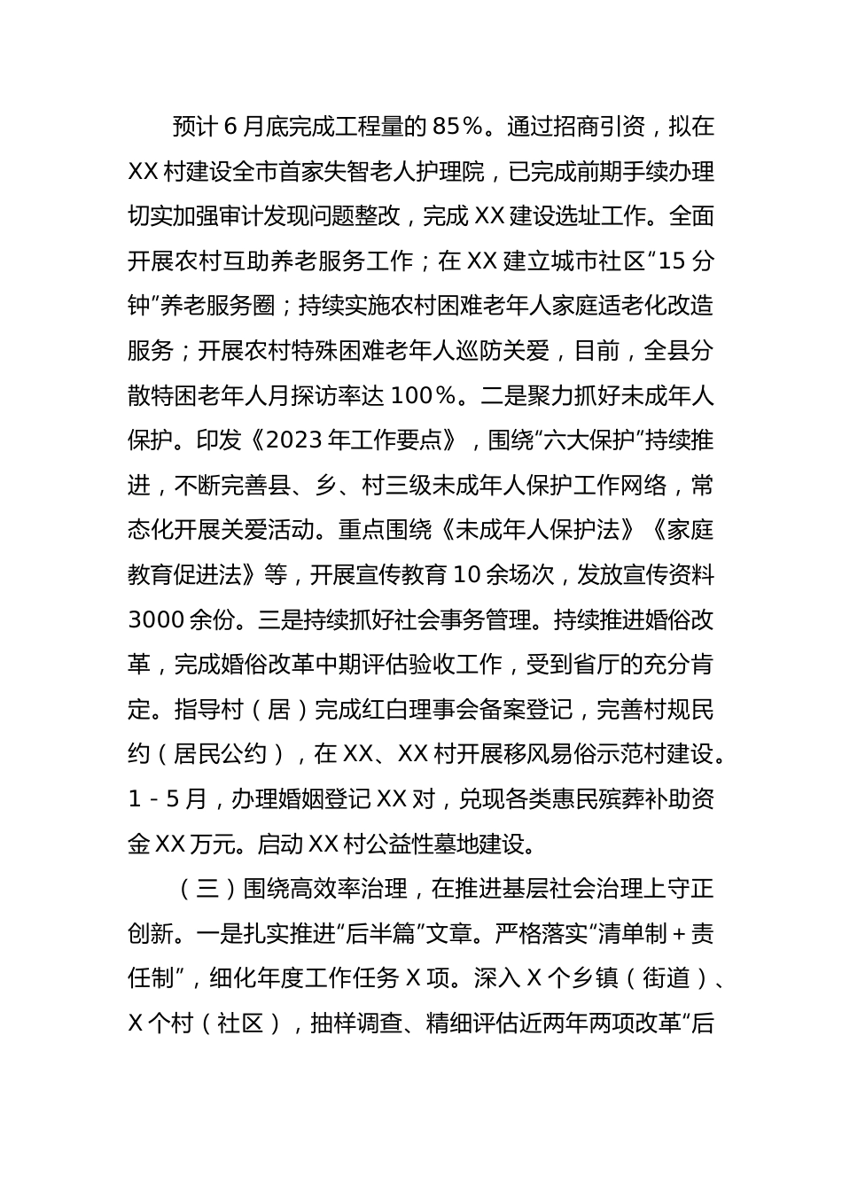 县民政局2023年上半年工作总结.docx_第3页