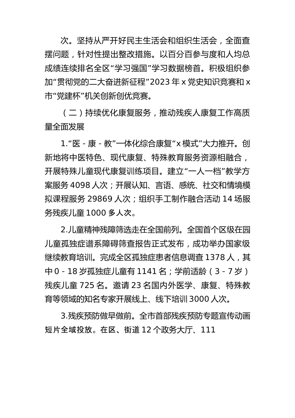 残联2023年上半年工作总结.docx_第2页