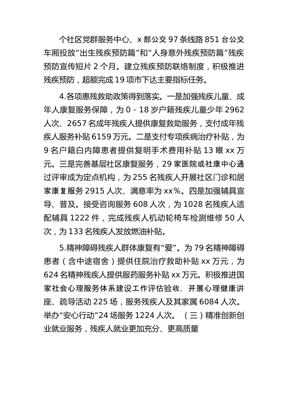 残联2023年上半年工作总结.docx_第3页