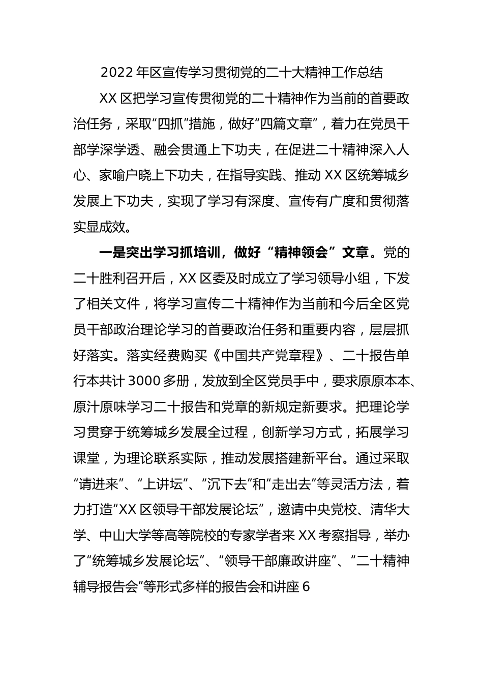 2022年区宣传学习贯彻党的盛会精神工作总结.docx_第1页