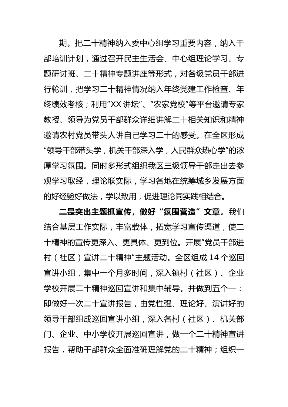 2022年区宣传学习贯彻党的盛会精神工作总结.docx_第2页