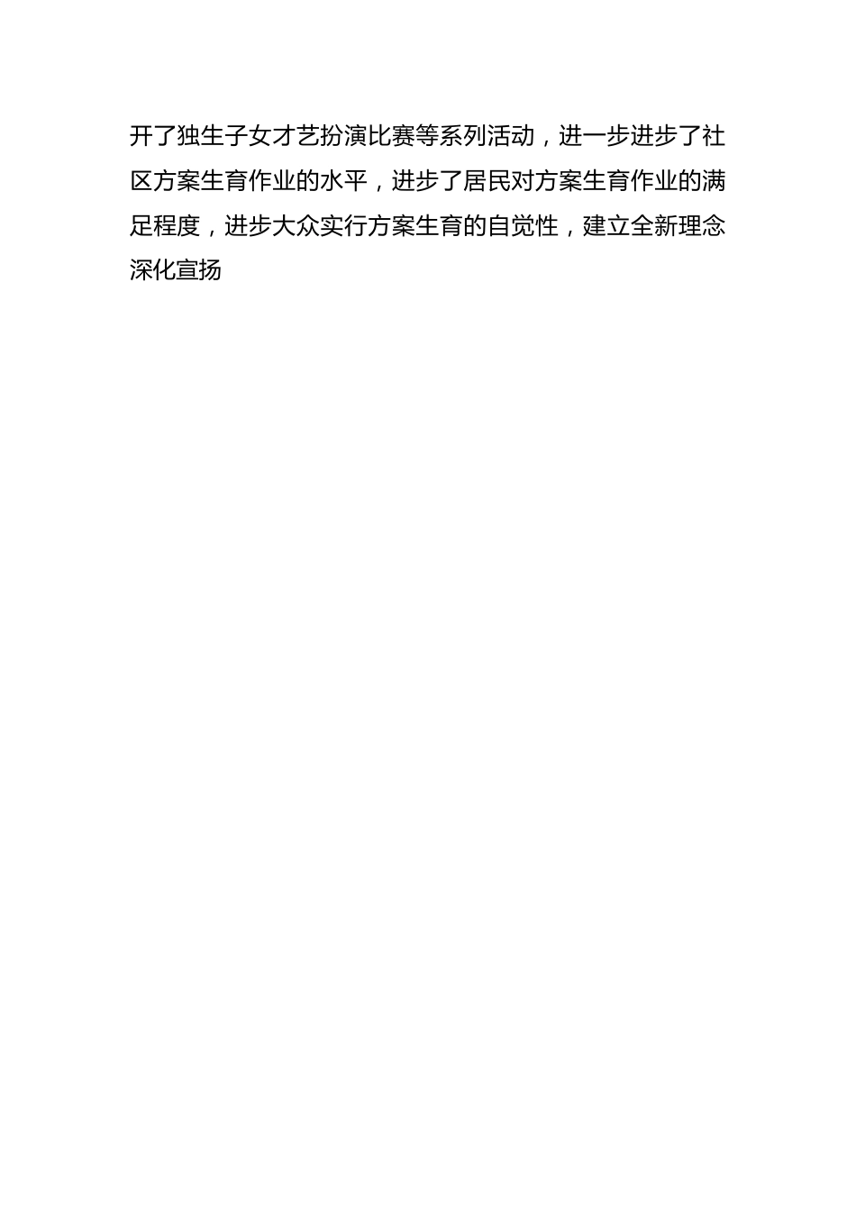 （31篇）关于社区工作人员个人工作总结材料汇编.docx_第2页