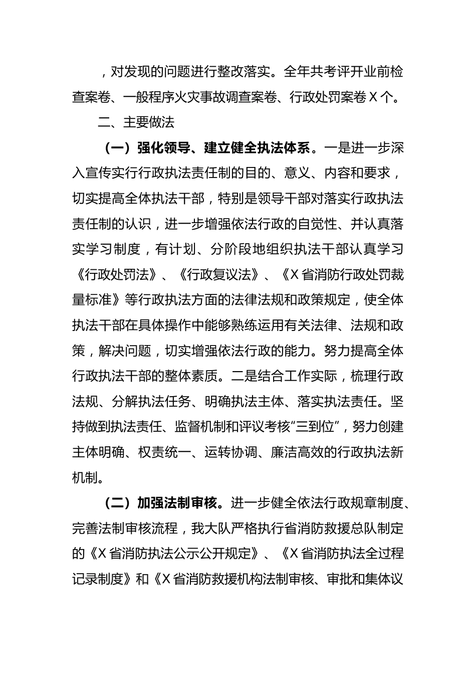 消防救援大队2021年度执法工作总结.docx_第3页