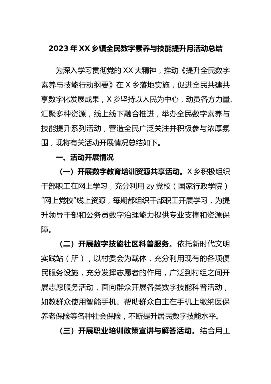 2023年乡镇全民数字素养与技能提升月活动总结.docx_第1页