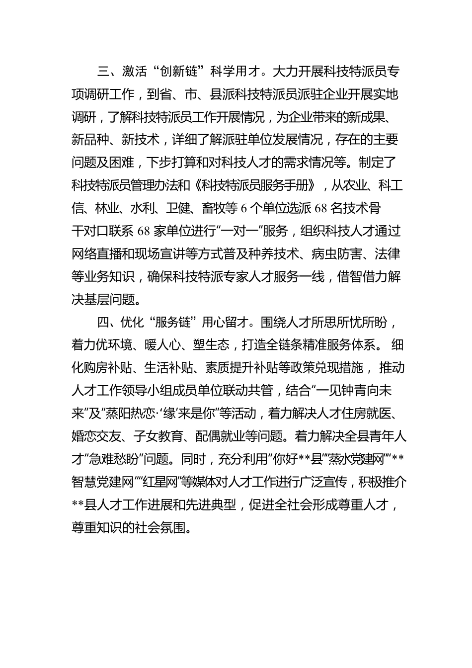 人才工作典型做法介绍.docx_第2页