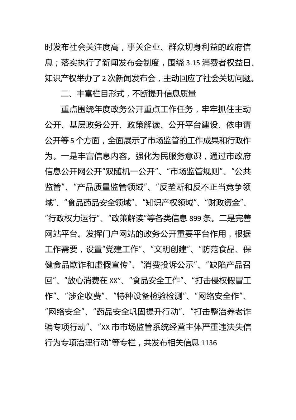 市市场监管局2023年政务公开工作总结.docx_第3页