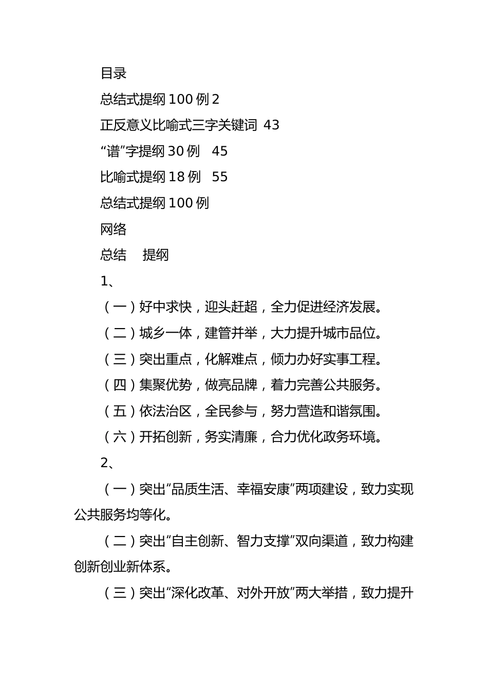 （242例）总结式、比喻式提纲1.4万字.docx_第1页