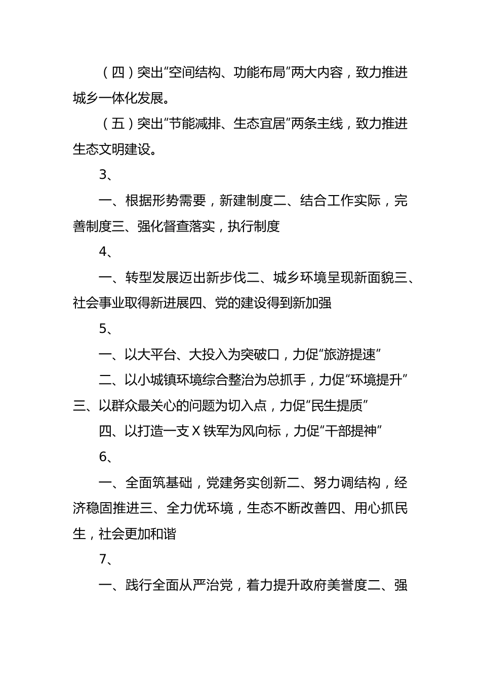 （242例）总结式、比喻式提纲1.4万字.docx_第3页