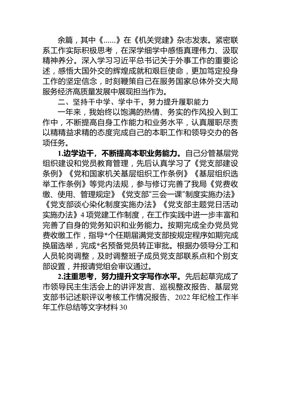 2023年公务员个人工作总结.docx_第2页