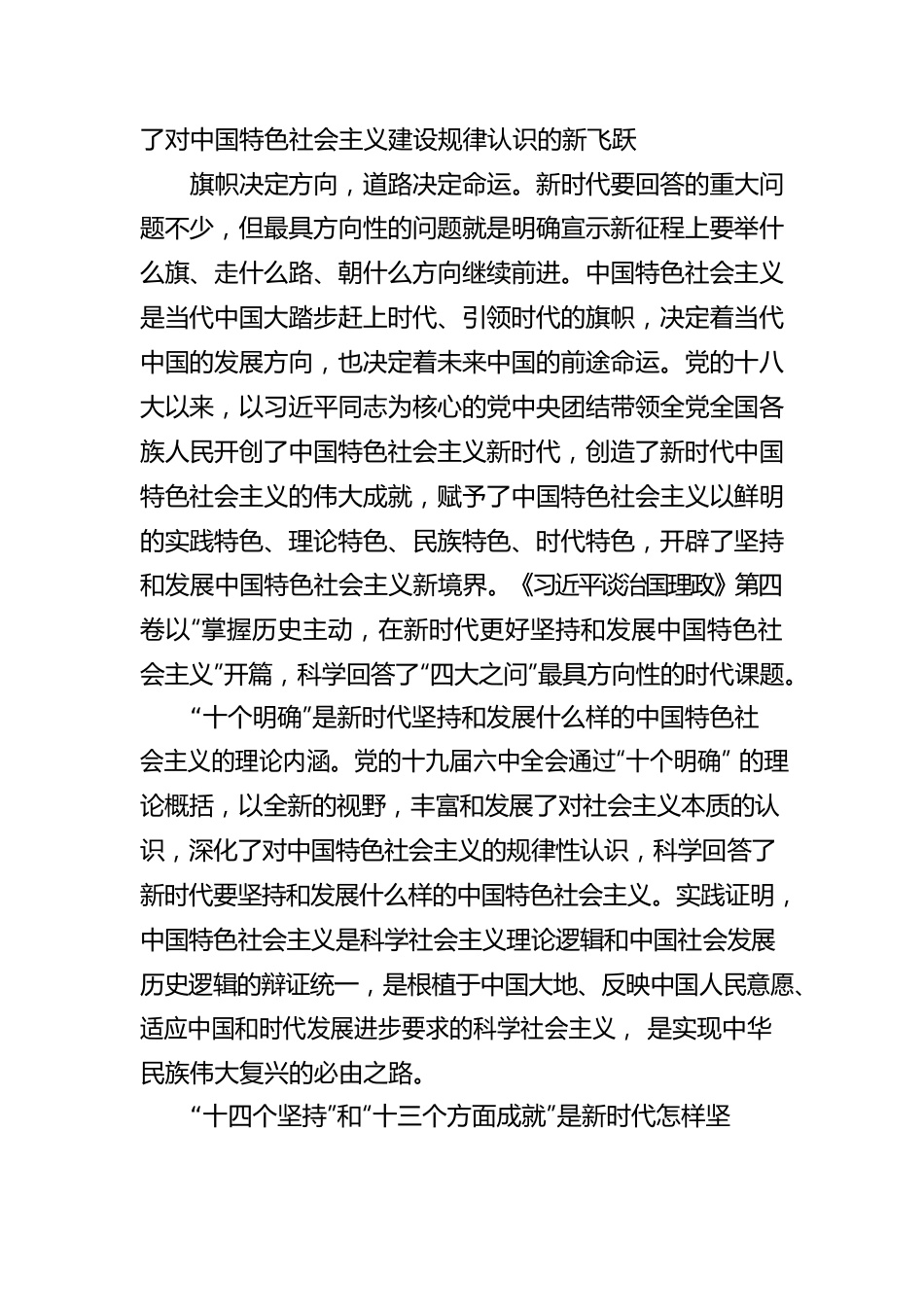 从“四大之问”入手学深悟透《习近平谈治国理政》第四卷.docx_第2页