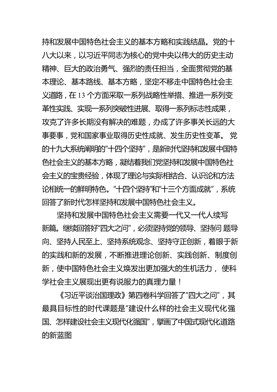 从“四大之问”入手学深悟透《习近平谈治国理政》第四卷.docx_第3页