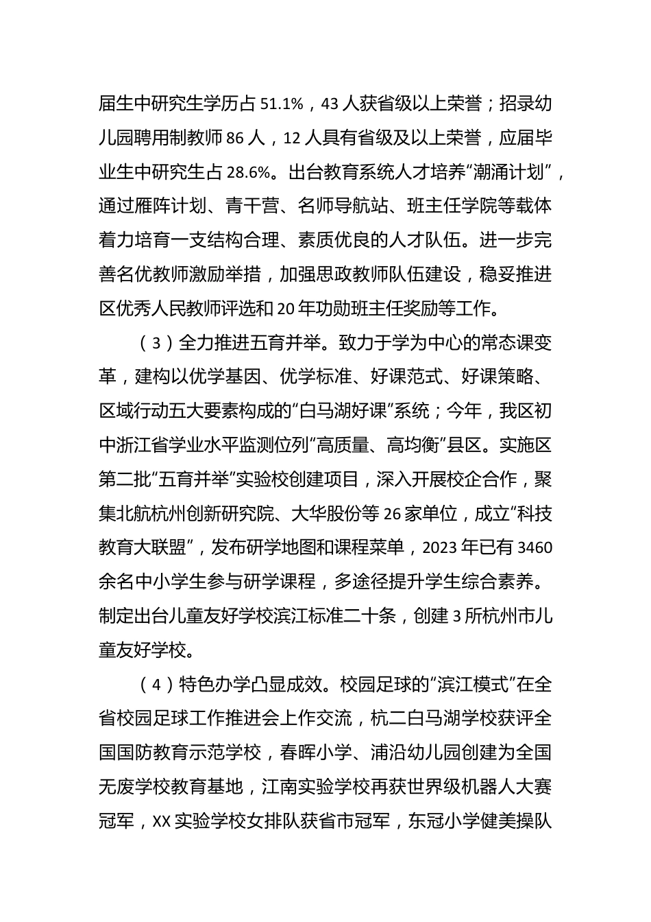 区教育局2023年工作总结和2024年工作思路.docx_第3页