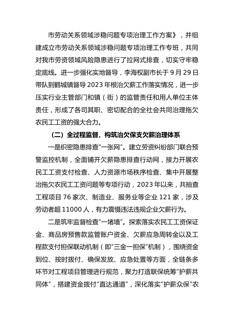 市劳动保障监察综合执法大队2023年季度工作总结及计划.docx_第2页