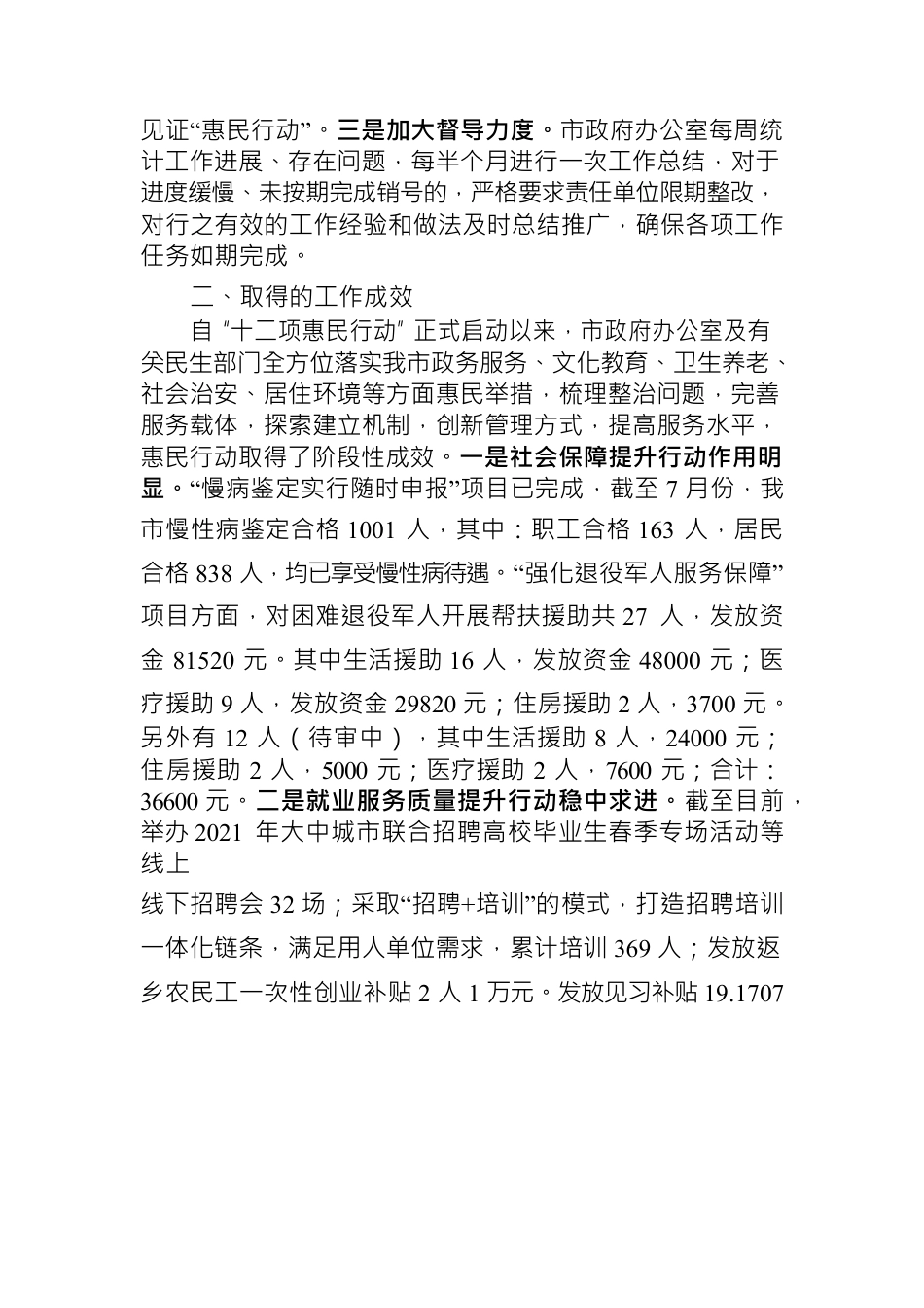 十二项惠民行动总结.docx_第2页