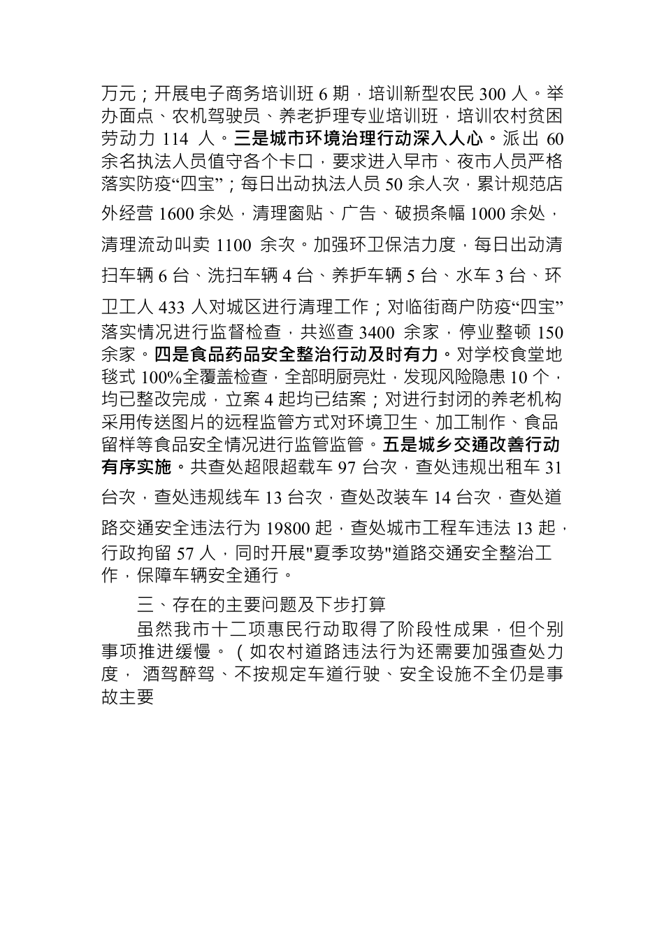 十二项惠民行动总结.docx_第3页