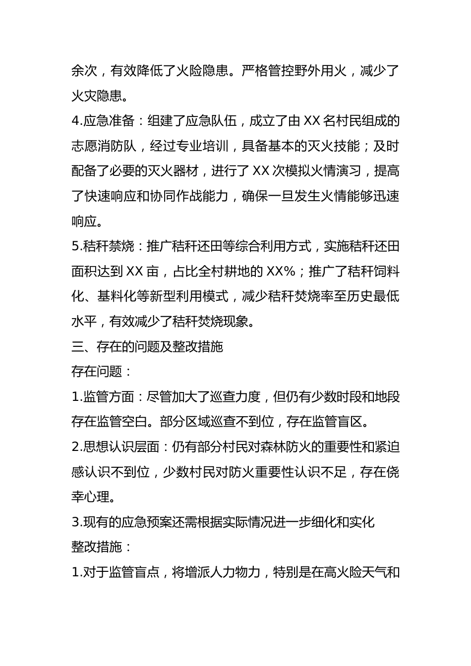 村级春旱森林防火暨秸秆禁烧工作总结.docx_第2页