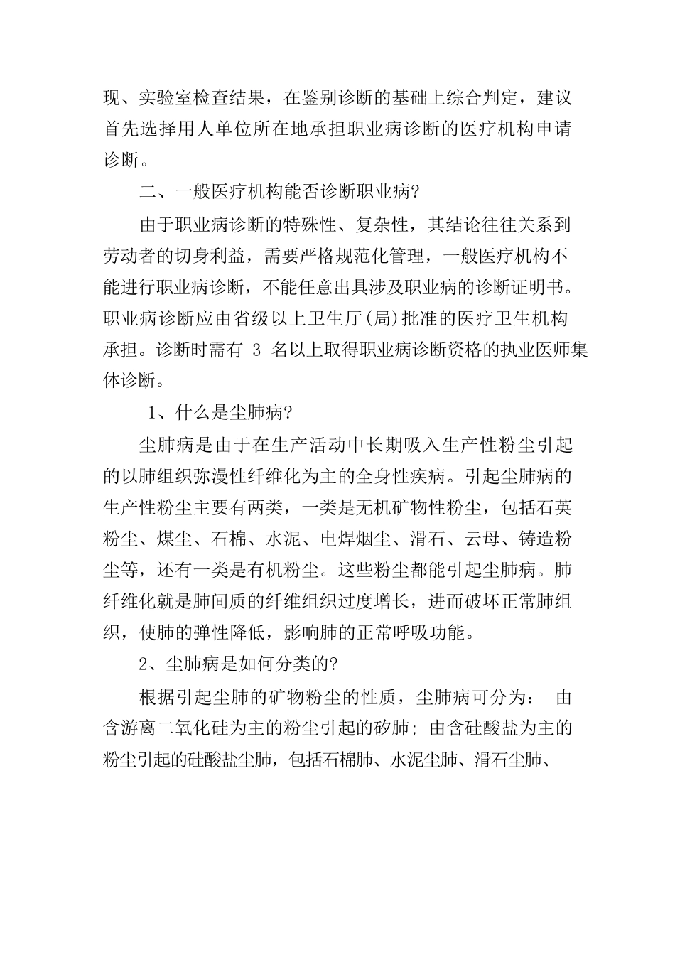 市总工会举办《职业病防治法》专题讲座讲稿.docx_第2页